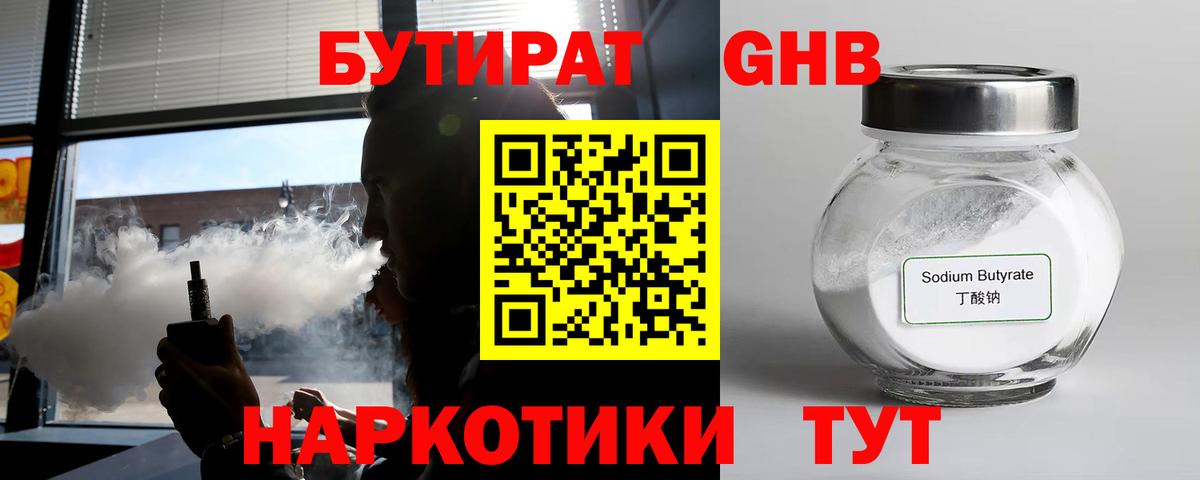 Бугульма  Бутират  Вход с VPN  Бутират GHB 