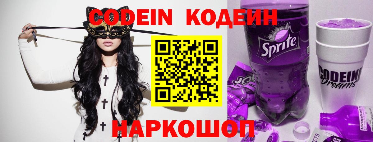 Кодеиновый сироп Lean напиток Lean (лин) Бугульма