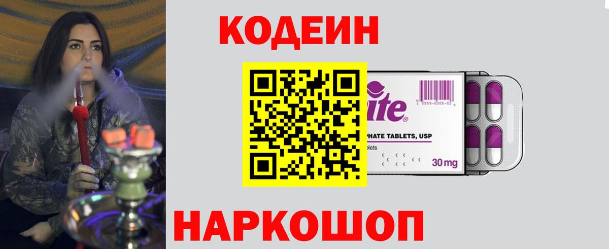 Кодеиновый сироп Lean Purple Drank Бугульма