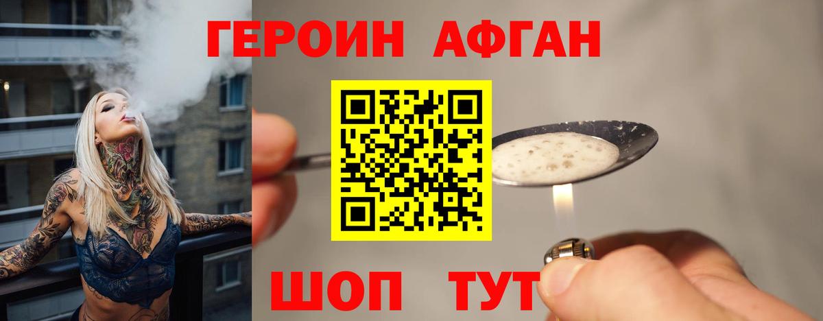ГЕРОИН афганец  Героин  Бугульма 