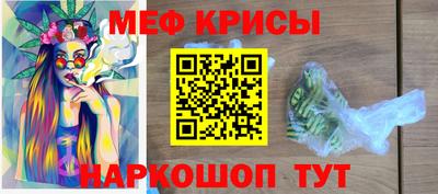 мяу мяу кристалл Балаково