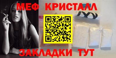 мяу мяу кристалл Балаково