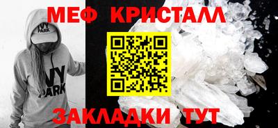 мяу мяу кристалл Балаково