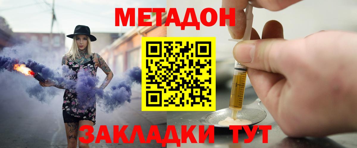 Бугульма  МЕТАДОН кристалл  Метадон VHQ  Вход с VPN 